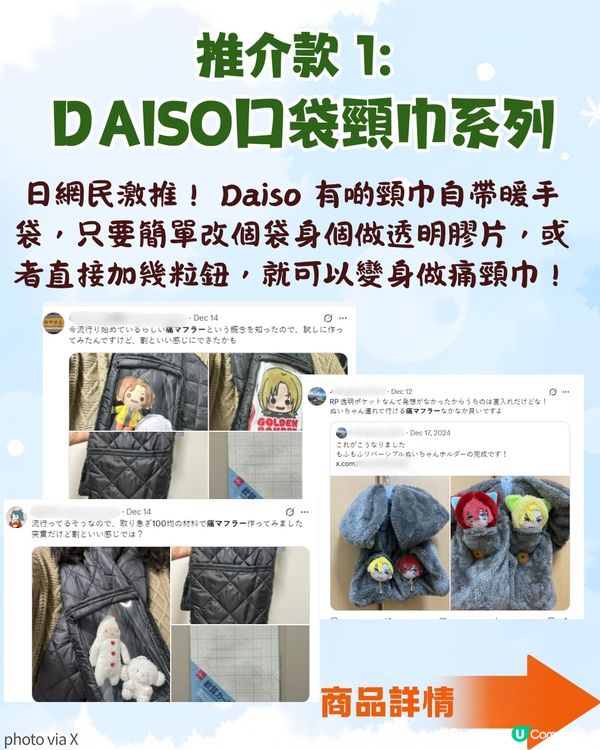 「痛頸巾」成冬日潮流🧣由小紅書紅到去日本！📕