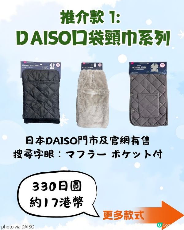 「痛頸巾」成冬日潮流🧣由小紅書紅到去日本！📕