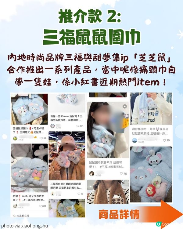 「痛頸巾」成冬日潮流🧣由小紅書紅到去日本！📕