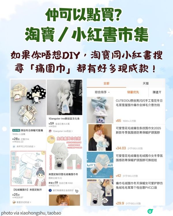 「痛頸巾」成冬日潮流🧣由小紅書紅到去日本！📕