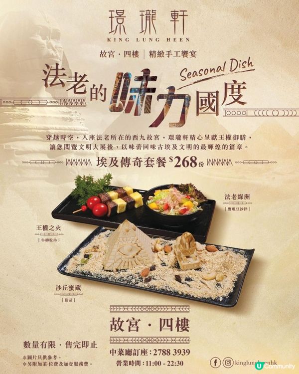 【故宮4樓璟瓏軒：神秘埃及味力奇遇】