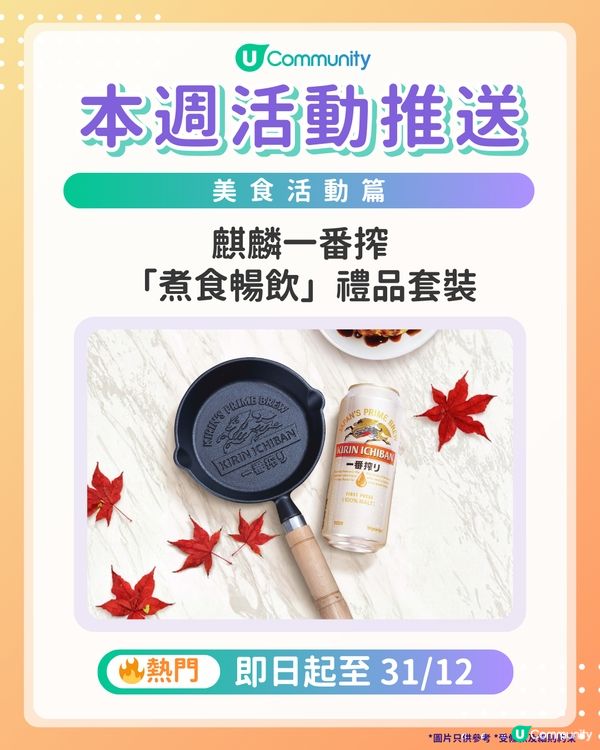 【Foodies請注意‼️】每週社群活動推送：美食活動篇（12月17日起）🌟