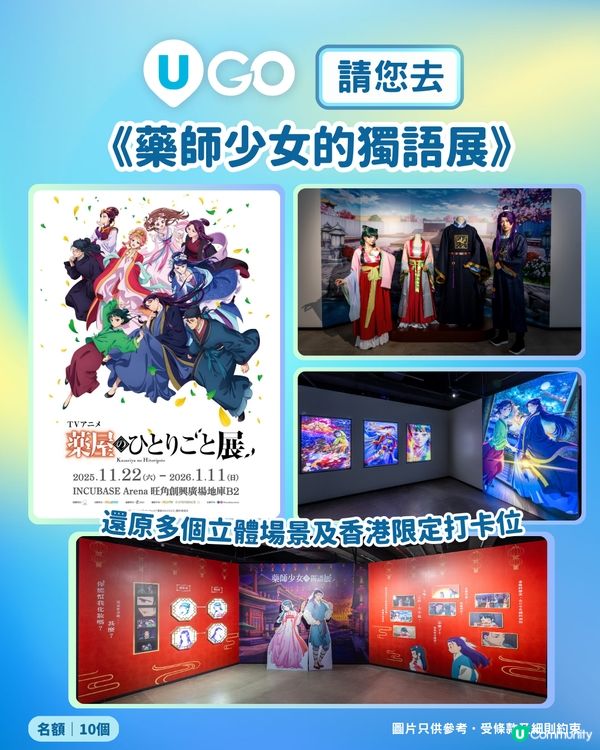 請您去‼️海外首站《藥師少女的獨語展》✨