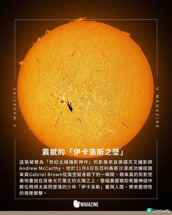 拍下在太陽前自由落體的瞬間！6次嘗試才成功捕捉的震撼之作