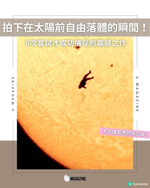 拍下在太陽前自由落體的瞬間！6次嘗試才成功捕捉的震撼之作