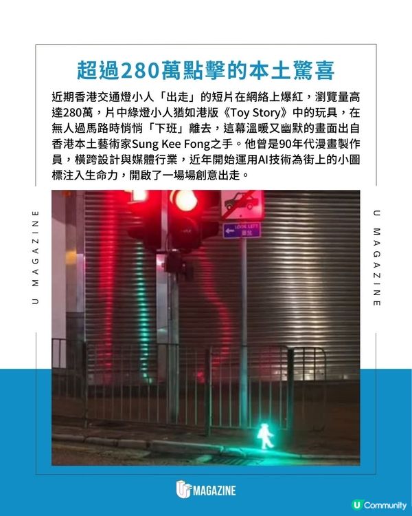 港版《Toy Story》奇遇記？! 本土創作以AI為香港路牌小人注入生命