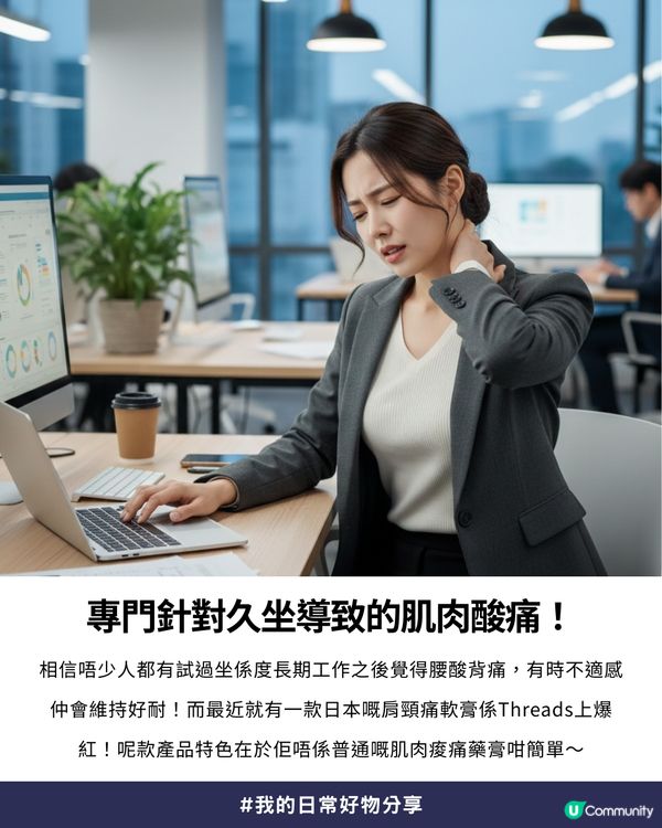 【Threads爆紅🔥】專治肩頸痠痛連帶「緊張型頭痛」😲 - 日本討論度極高「神級頭痛軟膏」✨