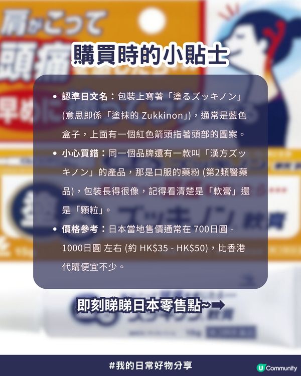 【Threads爆紅🔥】專治肩頸痠痛連帶「緊張型頭痛」😲 - 日本討論度極高「神級頭痛軟膏」✨