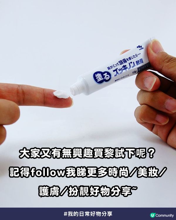 【Threads爆紅🔥】專治肩頸痠痛連帶「緊張型頭痛」😲 - 日本討論度極高「神級頭痛軟膏」✨