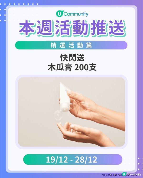 【旅遊達人請注意‼️】每週社群活動推送：精選活動篇（12月17日起）🌟