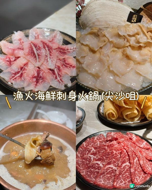 漁火火鍋！尖咀聚餐首選！😋 海鮮刺身任你揀！