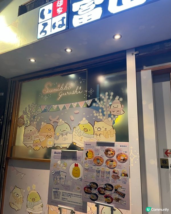 銅鑼灣拉麵新體驗🍜！富山面家超正！😋