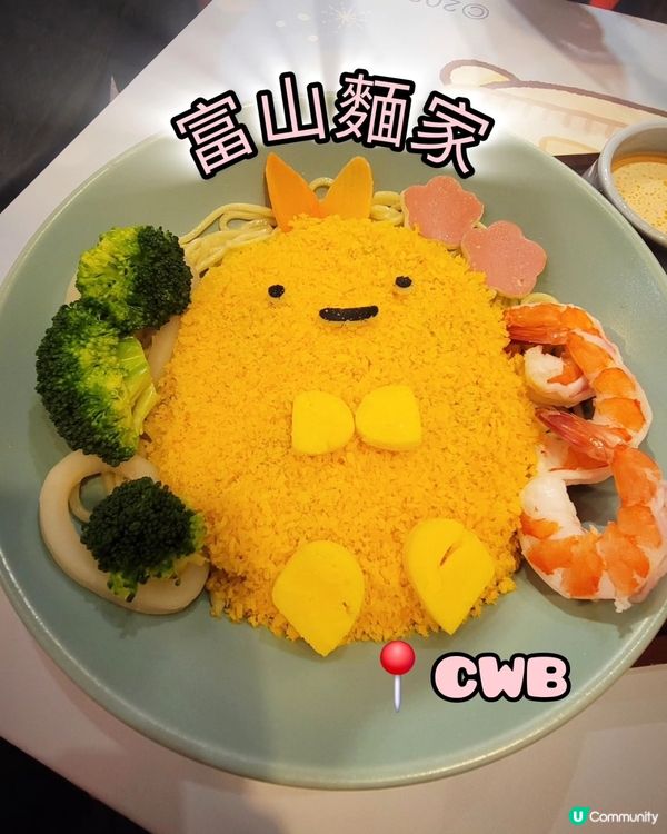 免費送角落生物file❤️富山麵家角落生物💜🍜