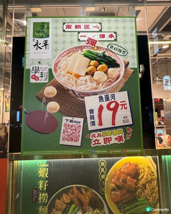 永年學利魚蛋河！優惠價$19 抵到爆😋🍜
