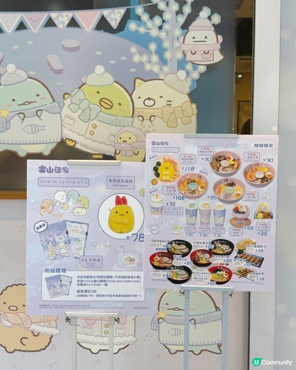 角落生物冬日新裝！🍜 衝呀！💜