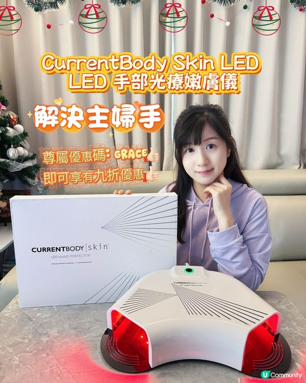 主婦手救星！光療嫩膚儀幫到你！🙌🏻