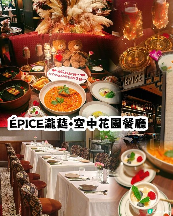 EPICE瀧莚•空中花園餐廳