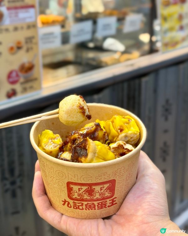 【九記魚蛋王｜九記食品廠第一間小食店】