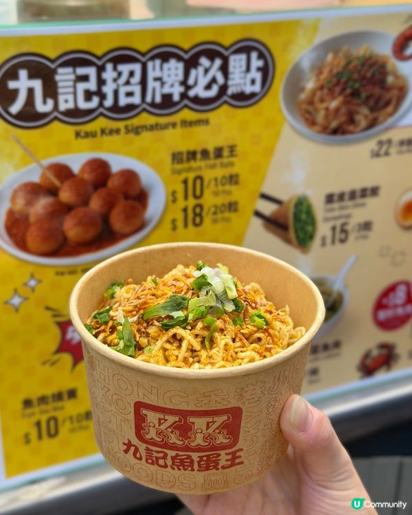 【九記魚蛋王｜九記食品廠第一間小食店】