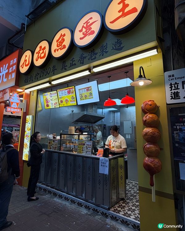 【九記魚蛋王｜九記食品廠第一間小食店】