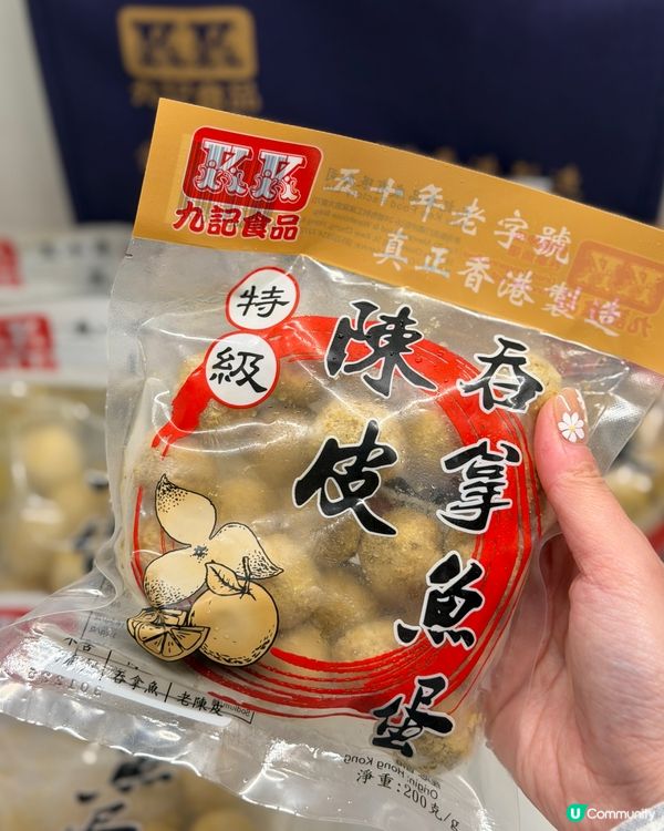 【九記魚蛋王｜九記食品廠第一間小食店】