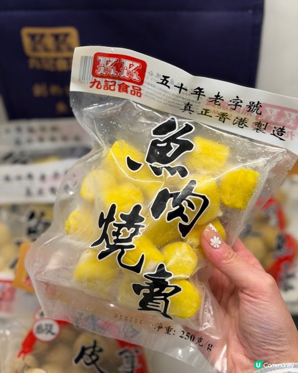 【九記魚蛋王｜九記食品廠第一間小食店】