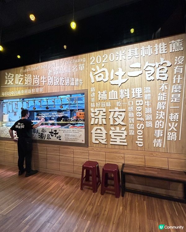 台中必食 💕 米其林必比登推薦 🍲 溫體牛涮鍋鍋