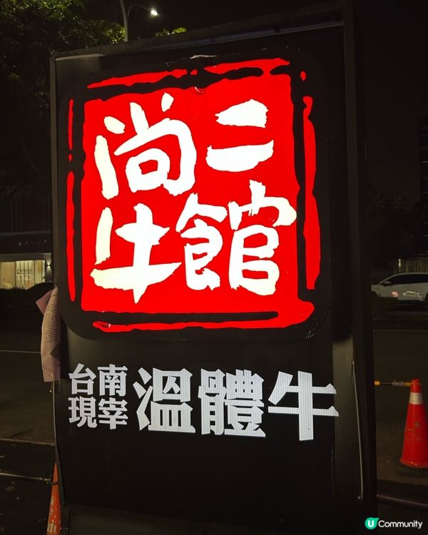 台中必食 💕 米其林必比登推薦 🍲 溫體牛涮鍋鍋