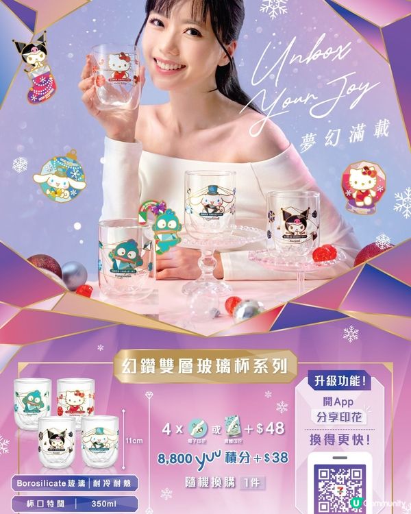 🌟【衝呀!7仔Sanrio玻璃杯我全都要】🌟