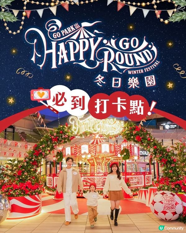 西沙GO PARK打造歐陸風情冬日樂園 全港首個戶外機動炫夢