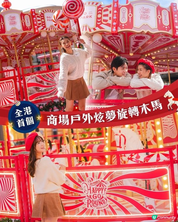 西沙GO PARK打造歐陸風情冬日樂園 全港首個戶外機動炫夢