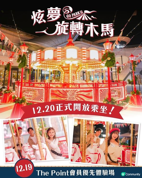 西沙GO PARK打造歐陸風情冬日樂園 全港首個戶外機動炫夢