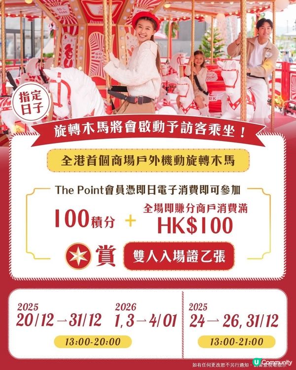 西沙GO PARK打造歐陸風情冬日樂園 全港首個戶外機動炫夢