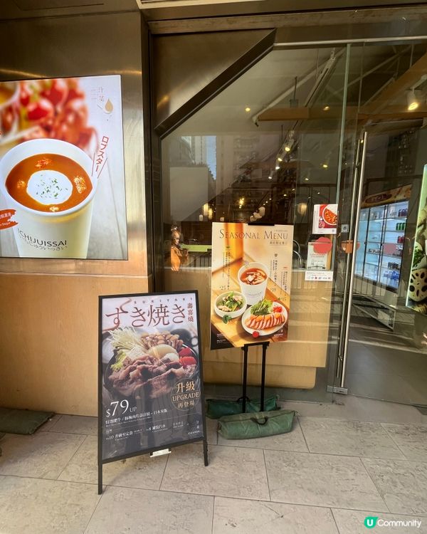 一汁一菜觀塘🤤壽喜燒超正😋