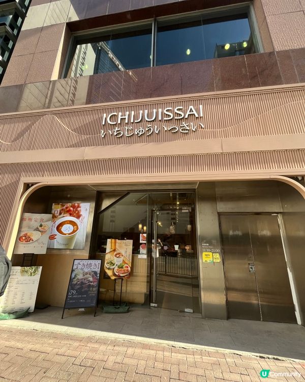 一汁一菜觀塘🤤壽喜燒超正😋