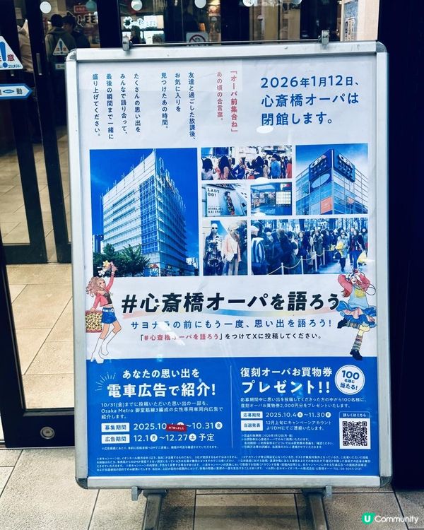 大阪大特賣攻略！難波心齋橋百貨公司 OPA 閉店前最後衝刺！