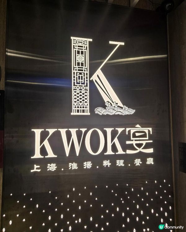 來自愛爾蘭的鴨王 @ KWOK 宴 ( 觀塘 )