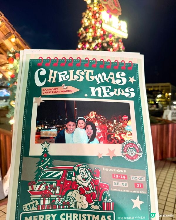 ❤️最有聖誕氣氛嘅😍中港城車尾箱聖誕市集🎄開鑼啦！🎉🤩