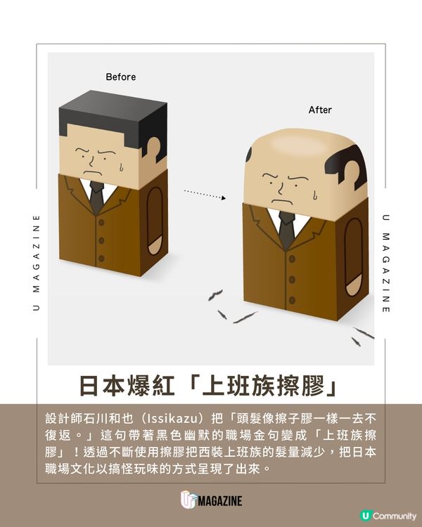 日本爆紅「上班族擦子膠」
