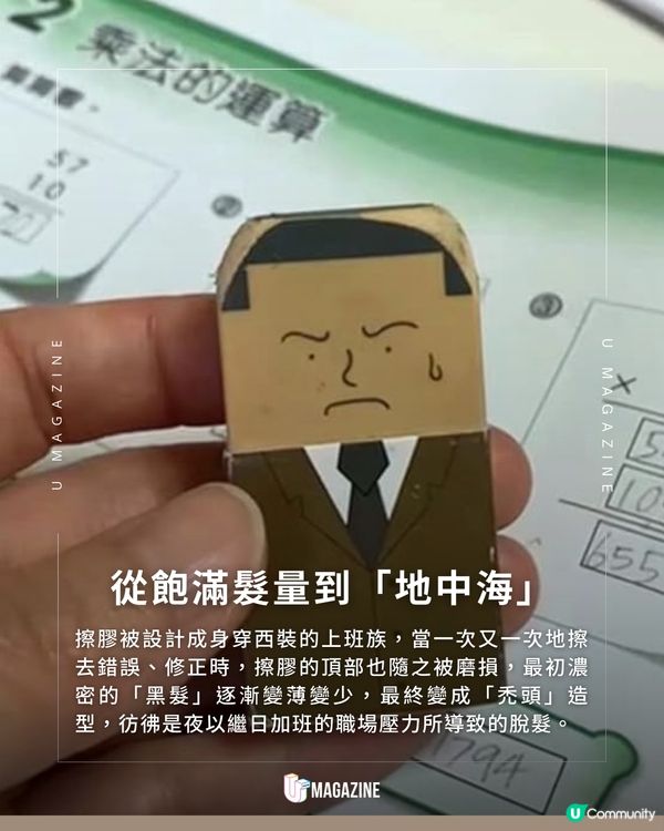 日本爆紅「上班族擦子膠」