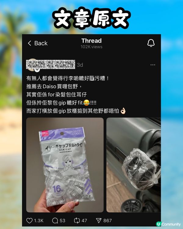 去完旅行喼轆好污糟🤢DAISO一件法寶輕鬆解決獲網民激讚👍🏼‼️仲有其他方法推介✨