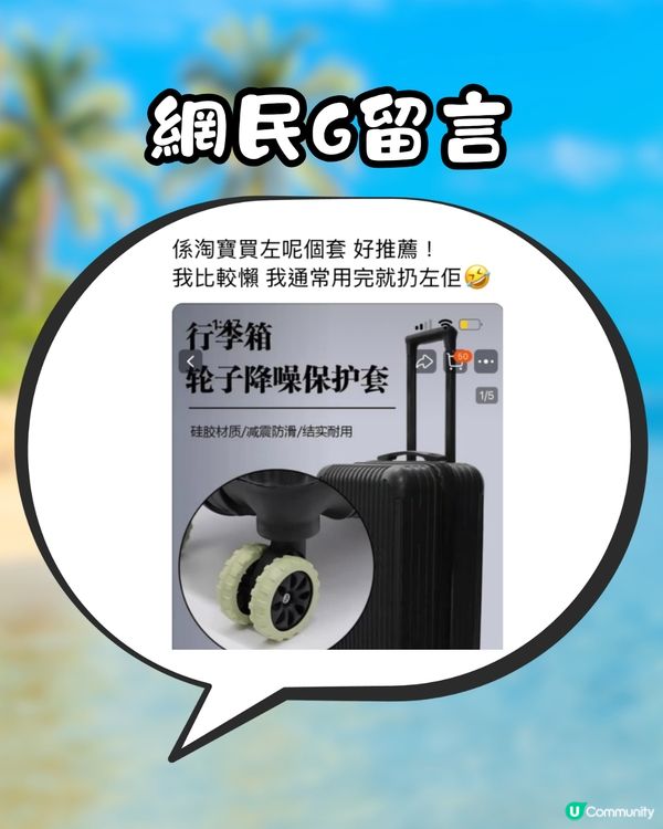 去完旅行喼轆好污糟🤢DAISO一件法寶輕鬆解決獲網民激讚👍🏼‼️仲有其他方法推介✨