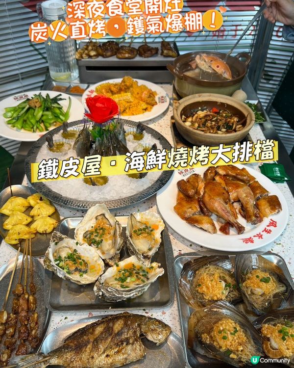 【深圳宵夜新蒲點🔥】16年燒烤王駕到！🤤 羅湖夜貓衝呀！