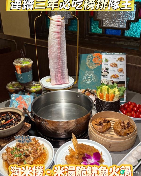 脆鯇魚排隊王！深圳必吃🔥 淘米撈等你嚟！