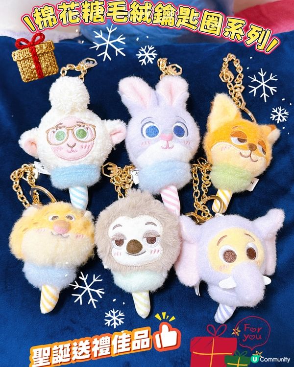【聖誕禮物🎁 必睇！《優獸》毛絨鑰匙圈😍】
