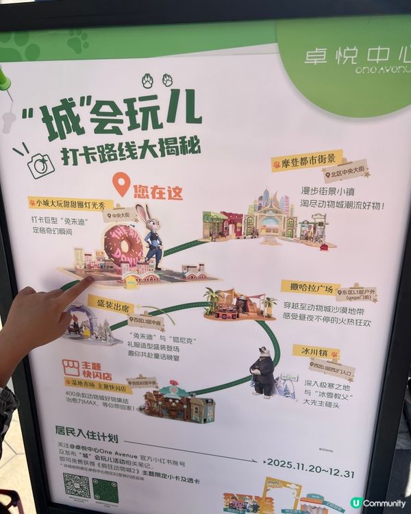 深圳迪士尼Zootopia快閃打卡活動🐰📸
