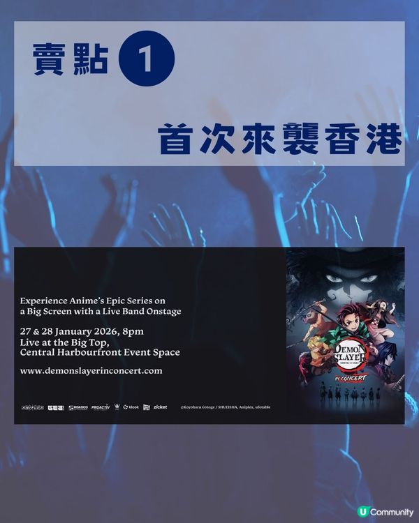 《鬼滅之刃》首次交響現場來港🔥🔥 粉絲們值唔值得買VIP看🤔🤔？