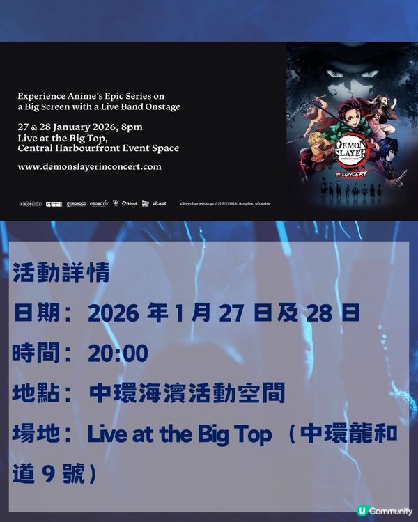 《鬼滅之刃》首次交響現場來港🔥🔥 粉絲們值唔值得買VIP看🤔🤔？