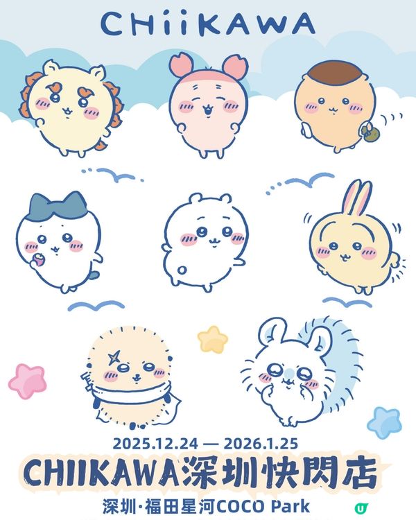 Chiikawa 深圳快閃店下星期開始！ 附商品詳情及預約攻略