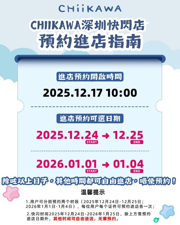 Chiikawa 深圳快閃店下星期開始！ 附商品詳情及預約攻略